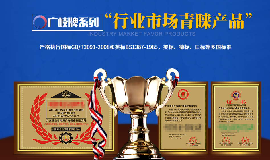 廣岐熱鍍鋅鋼管的特質(zhì)和適用范圍