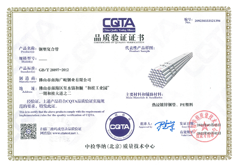 CQTA鋼塑管檢測(cè)證書(shū)