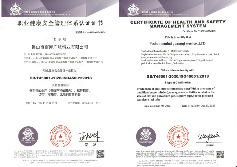 職業(yè)健康安全管理體系認(rèn)證證書(shū)