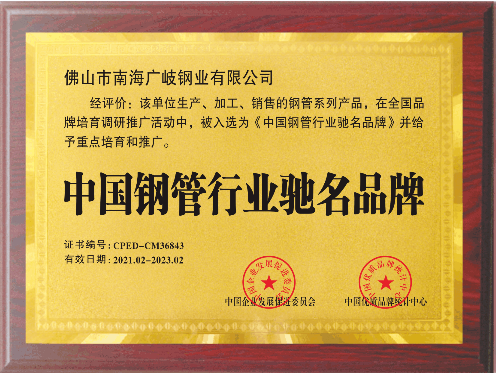 中國(guó)鋼管行業(yè)馳名品牌